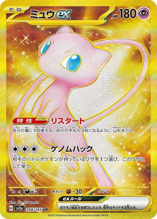 Mew ex - 208/165 - Pokemon 151 Sv2a - Japanese UR