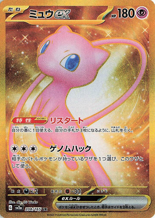 Mew ex - 208/165 - Pokemon 151 Sv2a - Japanese UR