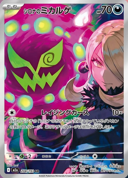 Cynthia's Spiritomb - 208/193 - Mega Dream ex M2a - Japanese AR