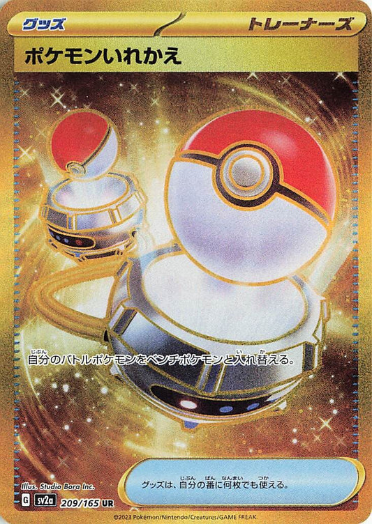 Switch - 209/165 - Pokemon 151 Sv2a - Japanese UR