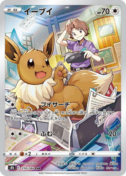 Eevee - 210/184 - VMAX Climax S8b - Japanese CHR