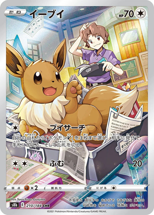 Eevee - 210/184 - VMAX Climax S8b - Japanese CHR