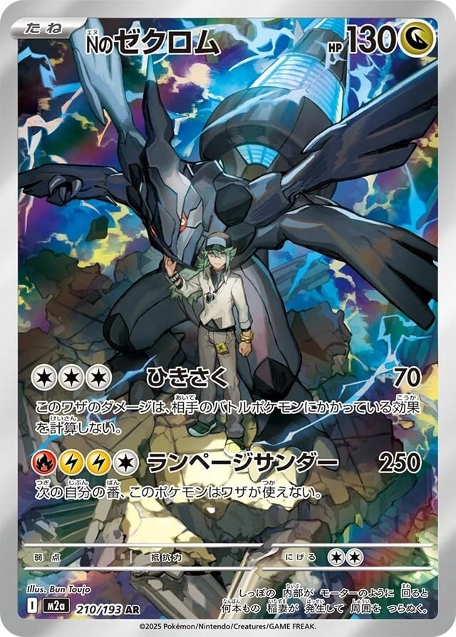 N's Zekrom - 210/193 - Mega Dream ex M2a - Japanese AR