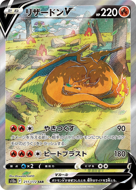 Charizard V - 211/172 - VSTAR Universe S12a - Japanese SAR