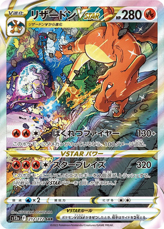 Charizard VSTAR - 212/172 - VSTAR Universe S12a - Japanese SAR