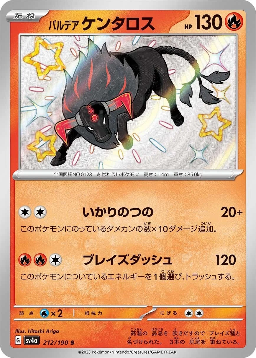 Paldean Tauros - 212/190 - Shiny Treasure ex Sv4a - Japanese Shiny