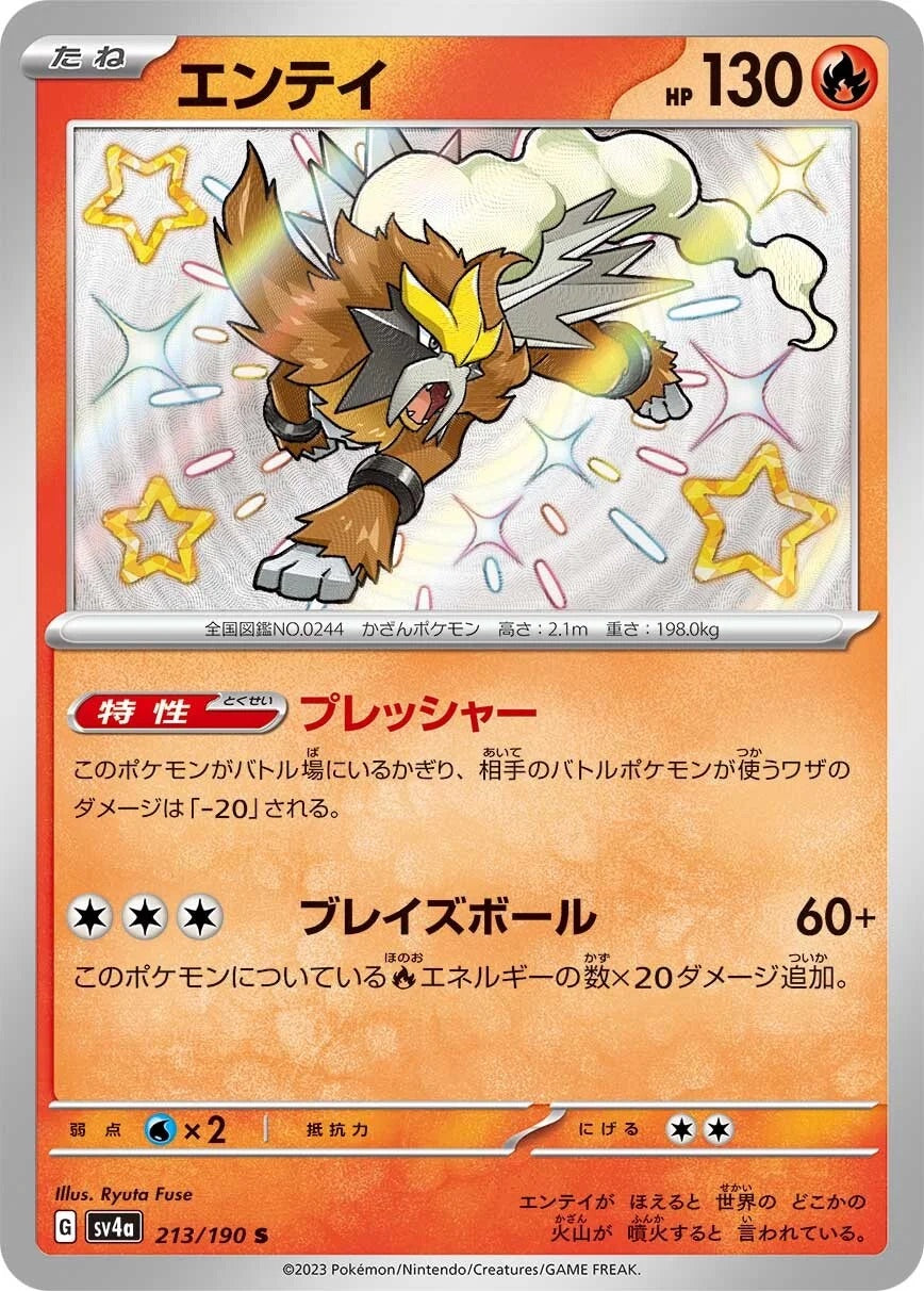 Entei - 213/190 - Shiny Treasure ex Sv4a - Japanese Shiny