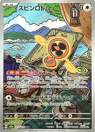 Fan Rotom - 213/193 - Mega Dream ex M2a - Japanese AR