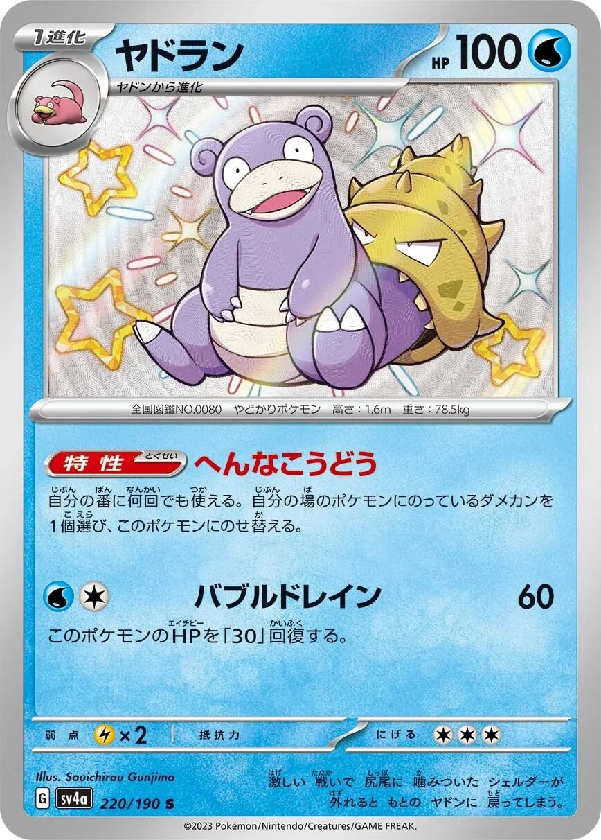Slowbro - 220/190 - Shiny Treasure ex Sv4a - Japanese Shiny