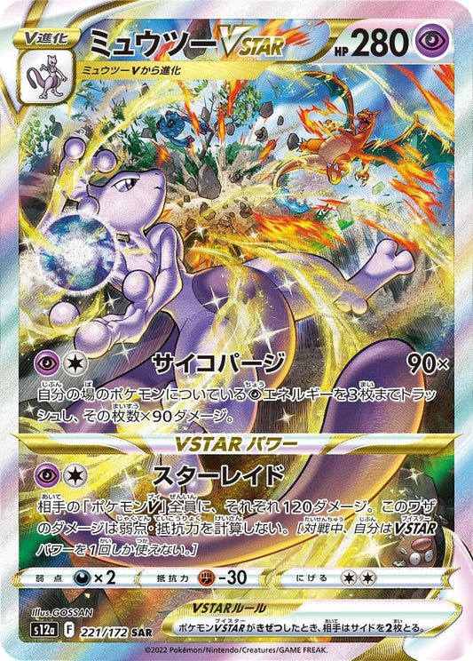 Mewtwo VSTAR - 221/172 - VSTAR Universe S12a - Japanese SAR
