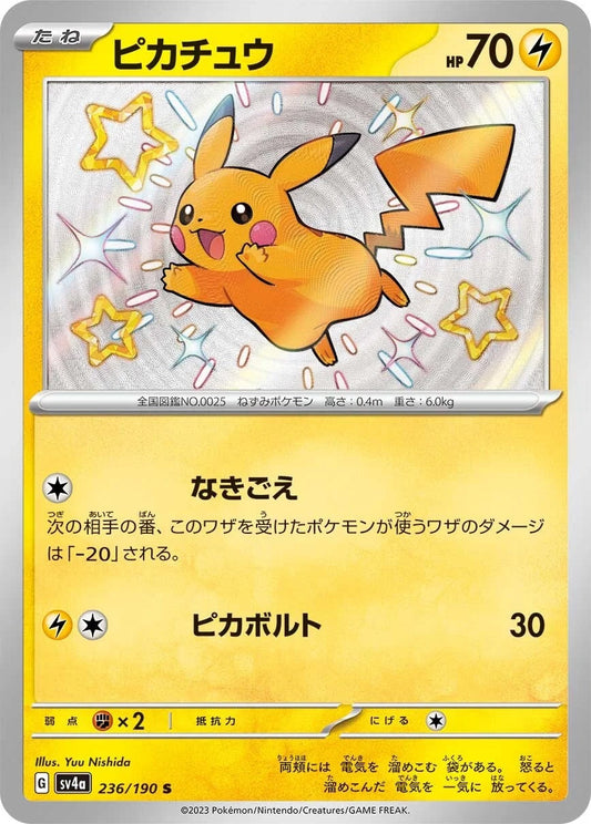 Pikachu - 236/190 - Shiny Treasure ex Sv4a - Japanese Shiny