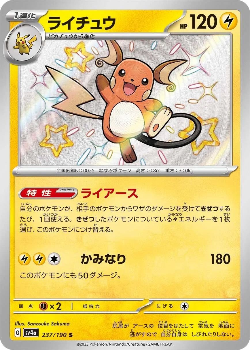 Raichu - 237/190 - Shiny Treasure ex Sv4a - Japanese Shiny