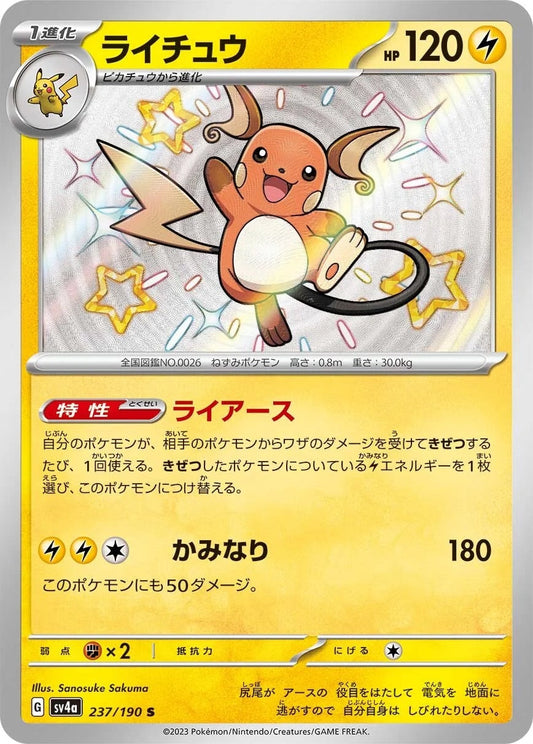 Raichu - 237/190 - Shiny Treasure ex Sv4a - Japanese Shiny