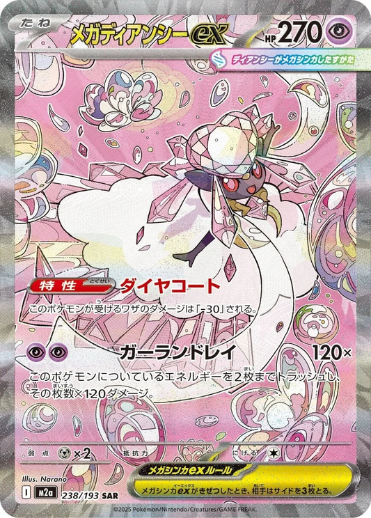 Mega Diancie ex - 238/193 - Mega Dream ex M2a - Japanese SAR