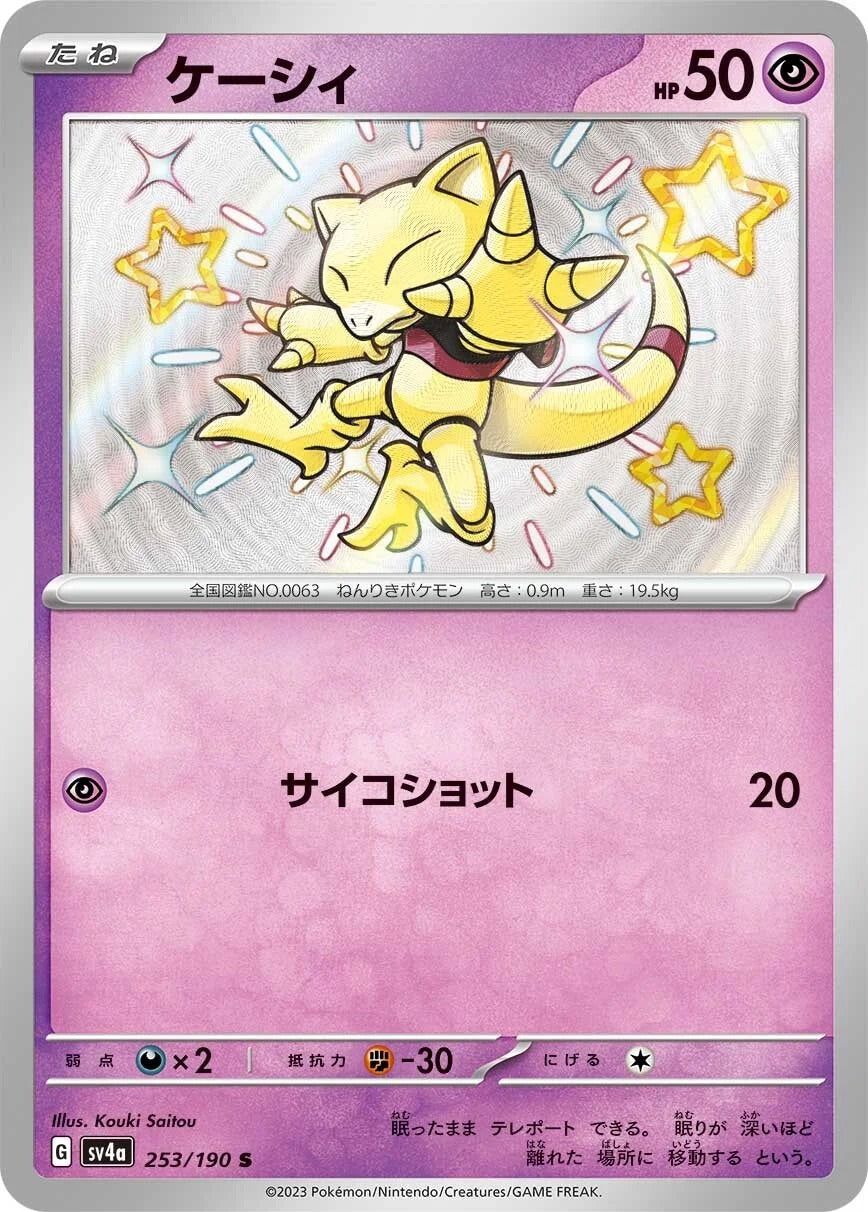 Abra - 253/190 - Shiny Treasure ex Sv4a - Japanese Shiny