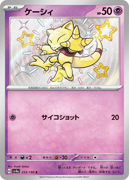 Abra - 253/190 - Shiny Treasure ex Sv4a - Japanese Shiny