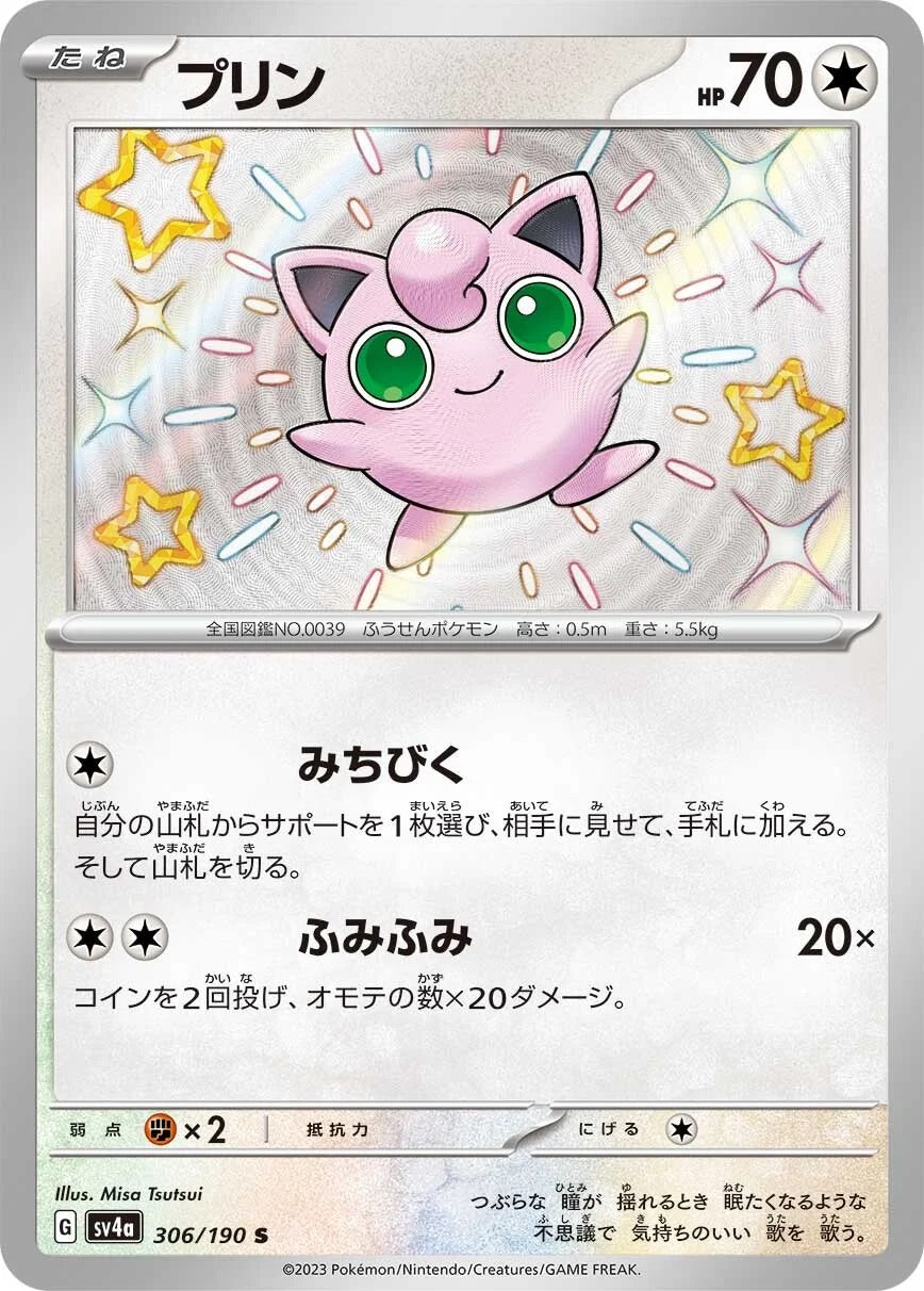 Jigglypuff - 306/190 - Shiny Treasure ex Sv4a - Japanese Shiny