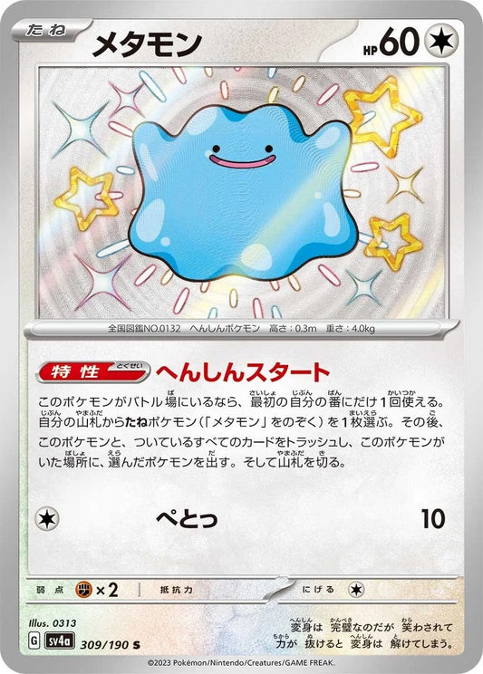 Ditto - 309/190 - Shiny Treasure ex Sv4a - Japanese Shiny