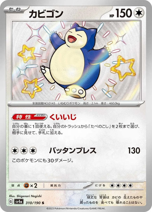 Snorlax - 310/190 - Shiny Treasure ex Sv4a - Japanese Shiny
