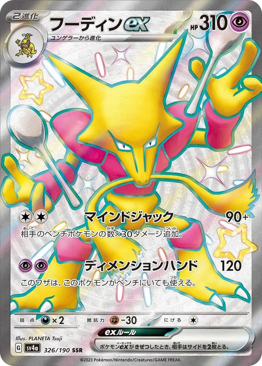 Alakazam ex - 326/190 - Shiny Treasure ex Sv4a - Japanese SSR