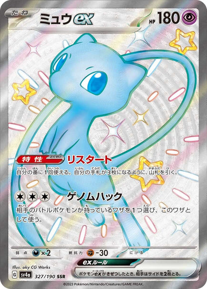 Mew ex - 327/190 - Shiny Treasure ex Sv4a - Japanese SSR