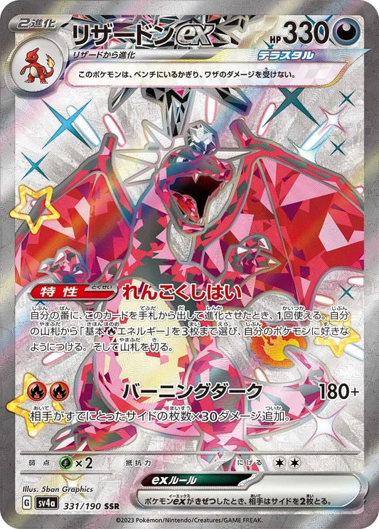 Charizard ex - 331/190 - Shiny Treasure ex Sv4a - Japanese SSR
