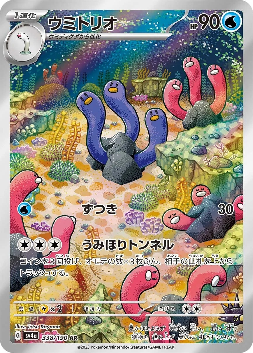 Wugtrio - 338/190 - Shiny Treasure ex Sv4a - Japanese AR