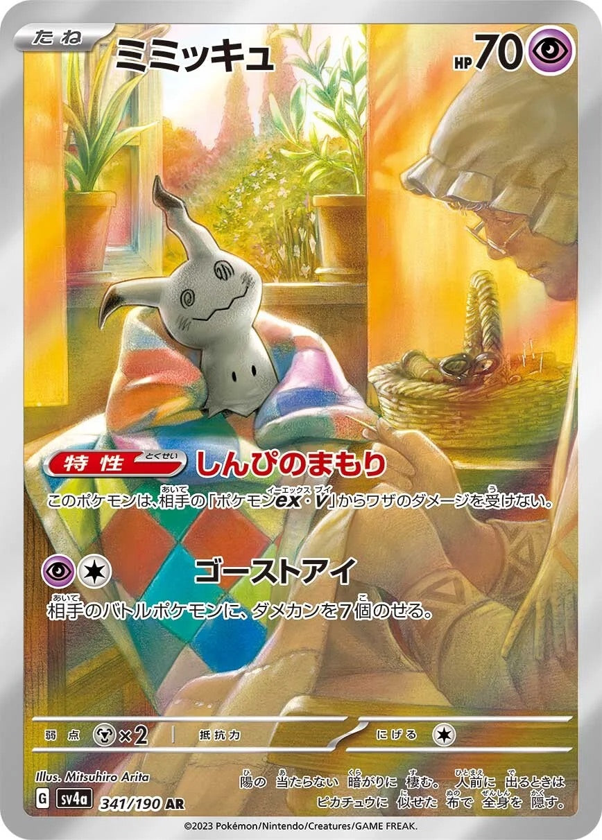 Mimikyu - 341/190 - Shiny Treasure ex Sv4a - Japanese AR