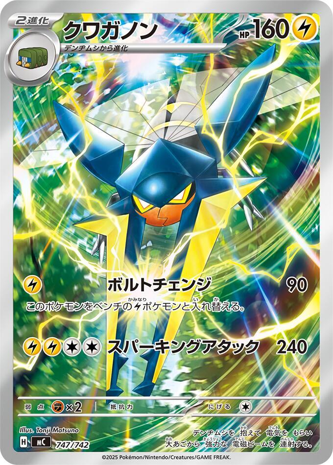 Vikavolt - 747/742 - Start Deck 100 Battle Collection - Japanese AR