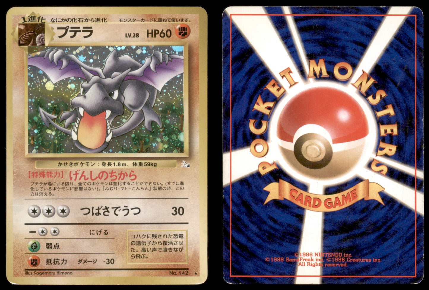 Aerodactyl - 142 - Fossil - Japanese Holo