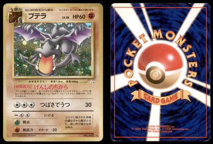 Aerodactyl - 142 - Fossil - Japanese Holo