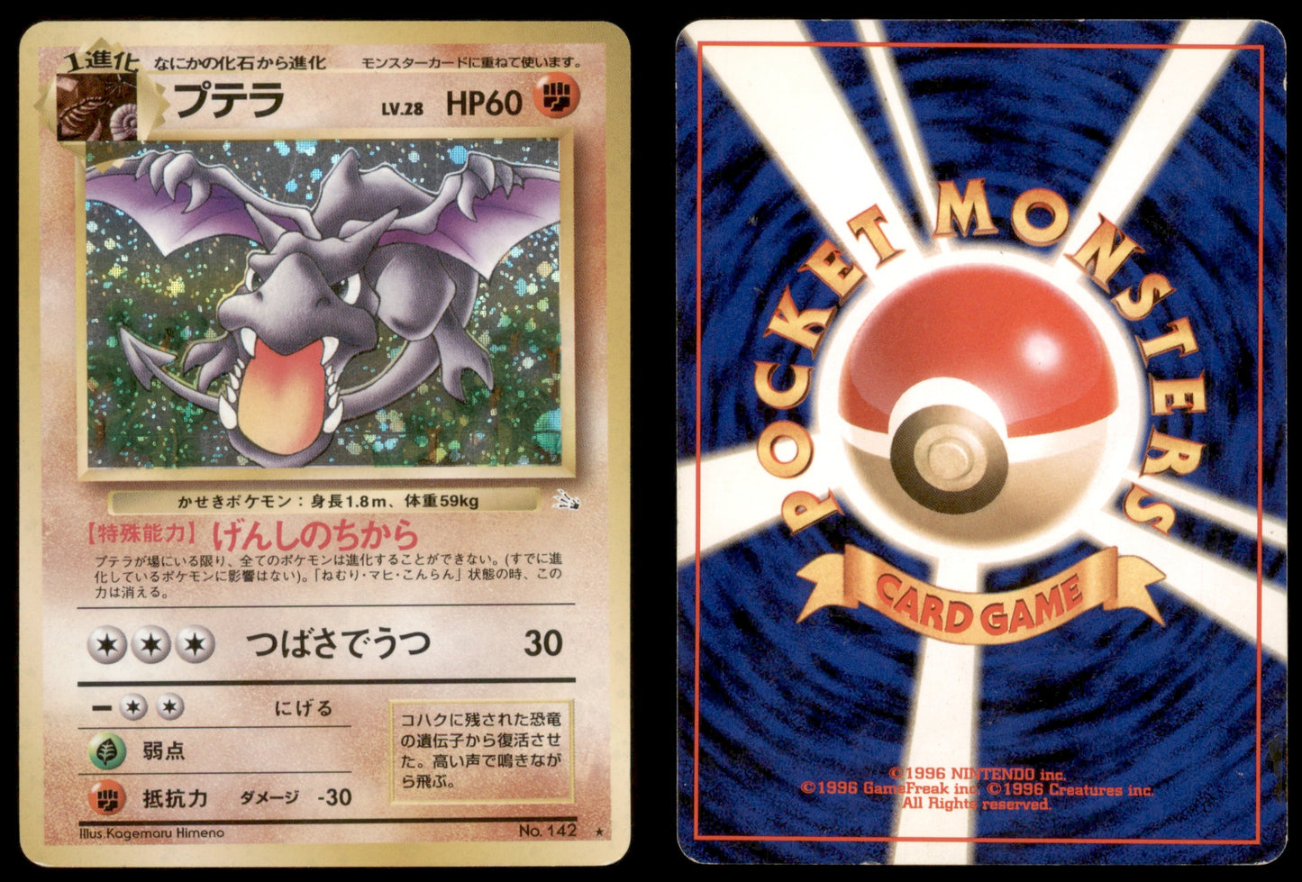 Aerodactyl - 142 - Fossil - Japanese Holo