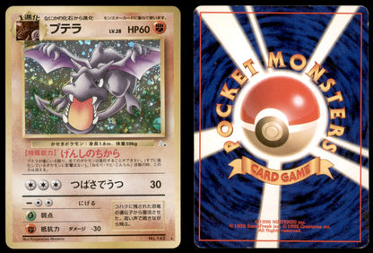 Aerodactyl - 142 - Fossil - Japanese Holo