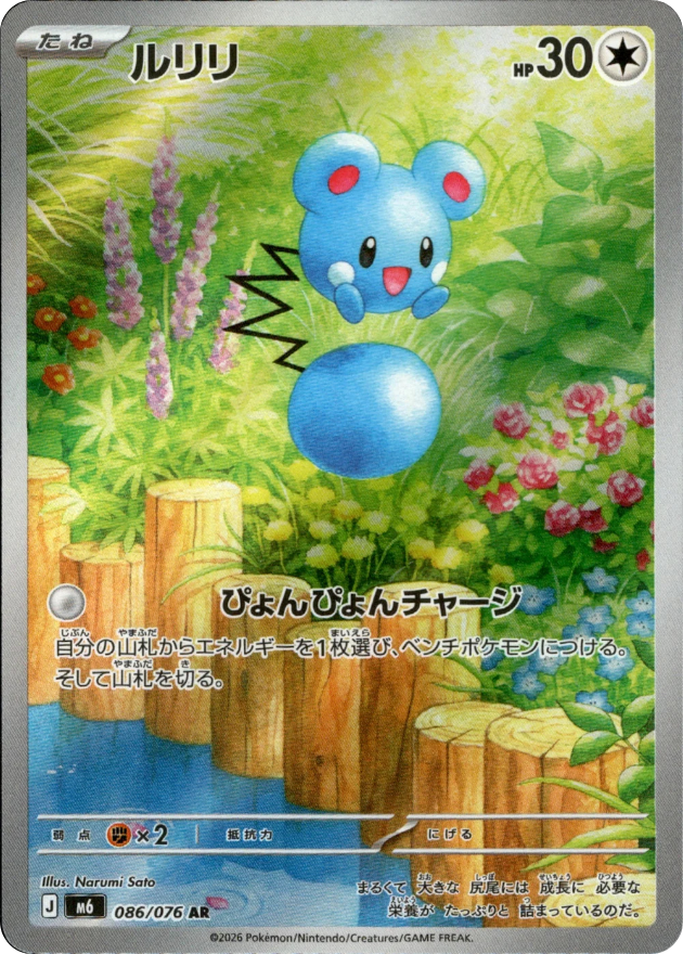 Azurill - 086/076 - Storm Emeralda M6 - Japanese AR