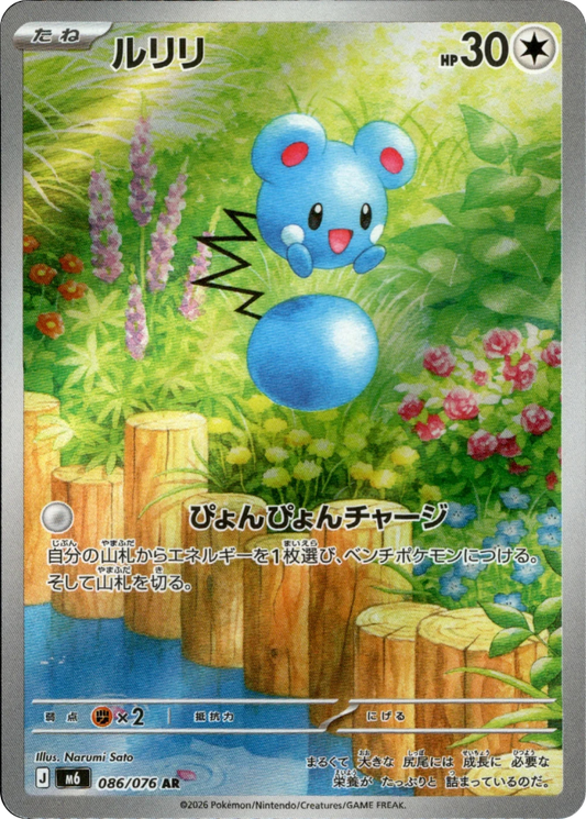 Azurill - 086/076 - Storm Emeralda M6 - Japanese AR