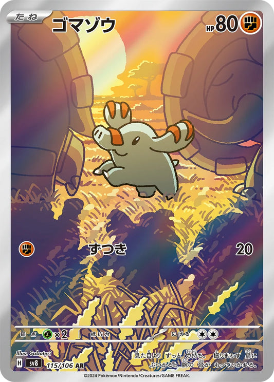 Phanpy - 115/106 - Super Electric Breaker Sv8 - Japanese AR