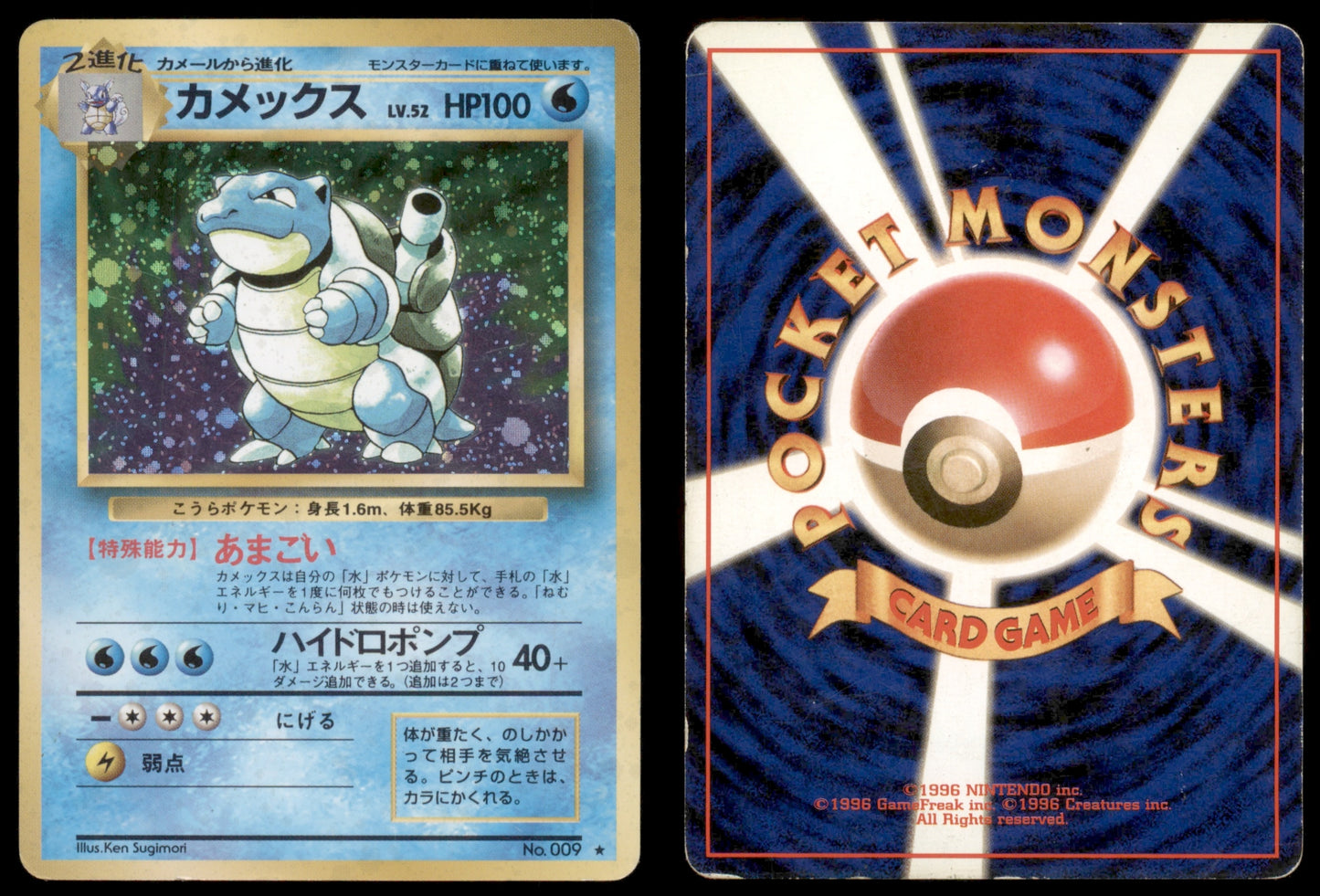 Blastoise - 009 - Base Set - Japanese Holo
