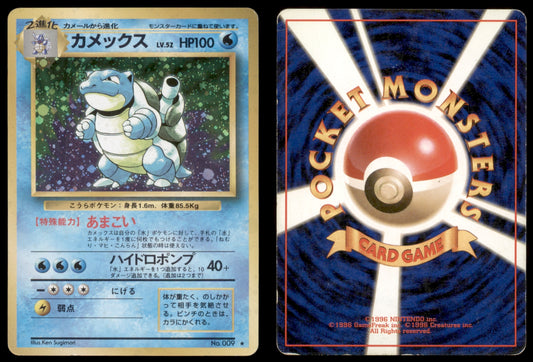 Blastoise - 009 - Base Set - Japanese Holo