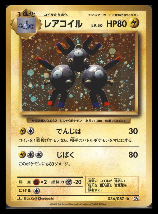 Magneton Holo - 036/087 - 20th Anniversary CP6 - Japanese R