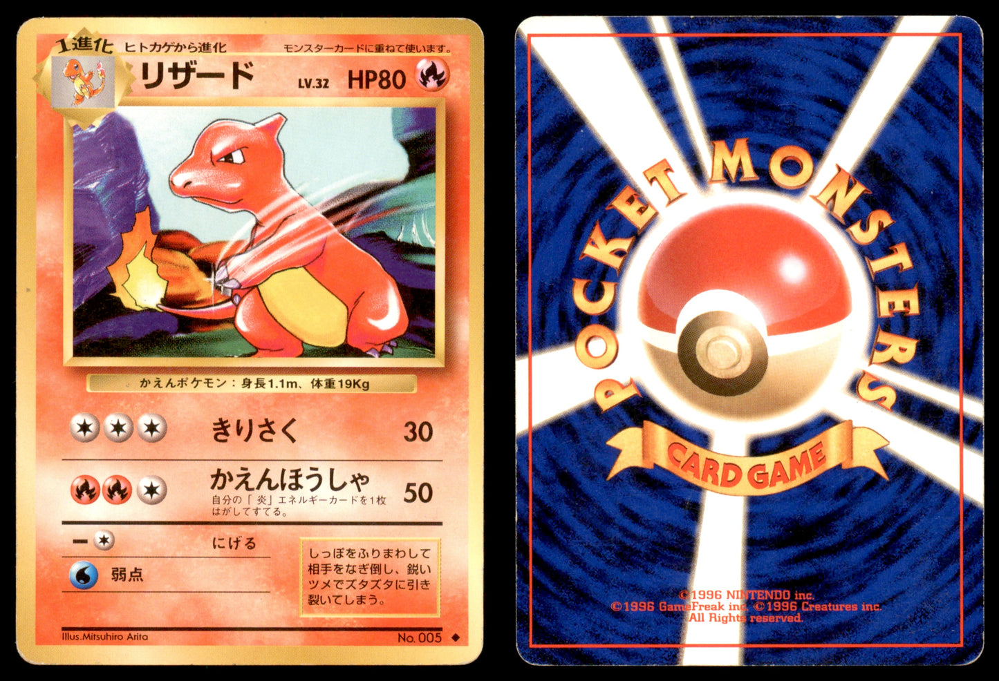 Charmeleon - 005 - Base Set - Japanese