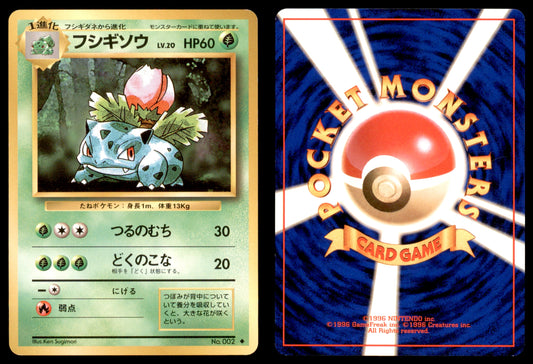Ivysaur - 002 - Base Set - Japanese