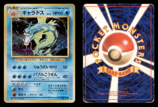 Gyarados - 130 - Base Set - Japanese