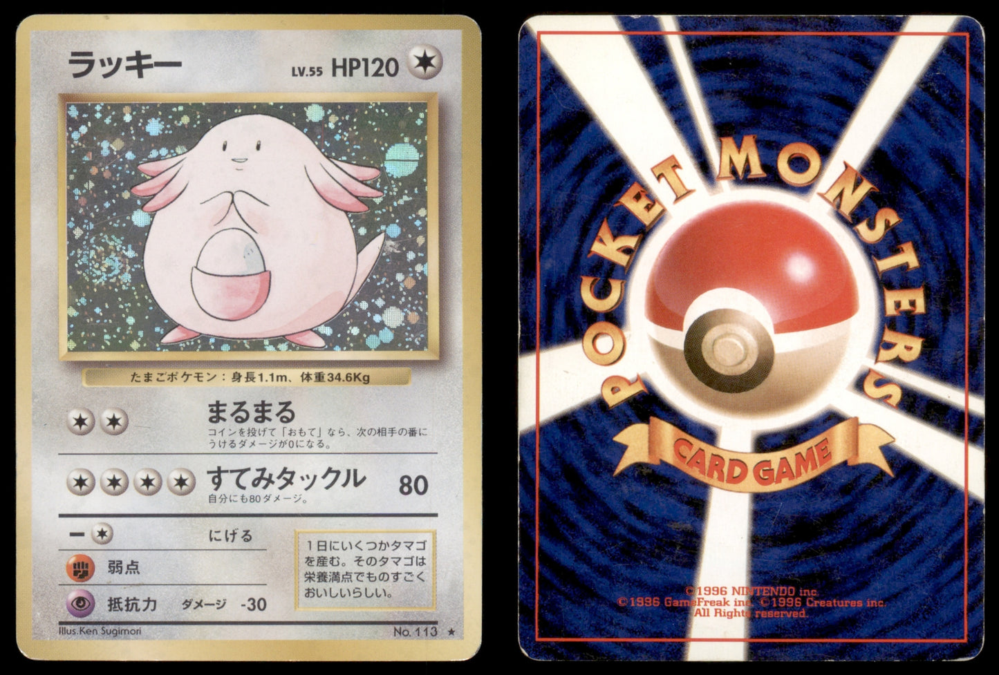 Chansey - 113 - Base Set - Japanese Holo