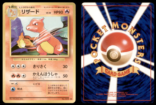 Charmeleon - 005 - Base Set - Japanese
