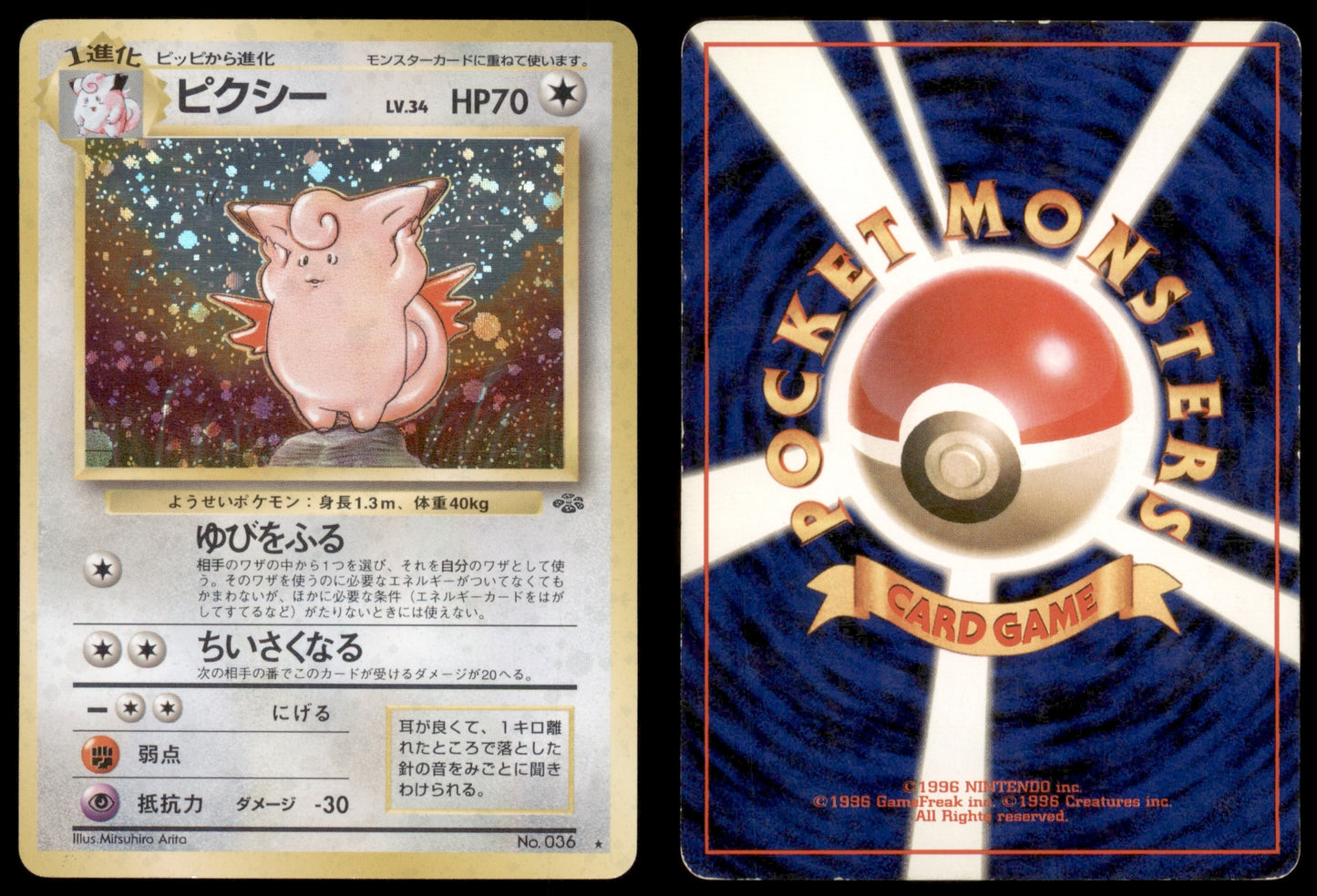 Clefable - 036 - Jungle - Japanese Holo