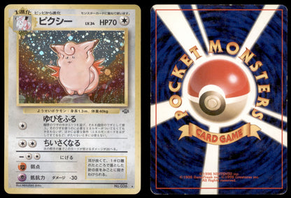 Clefable - 036 - Jungle - Japanese Holo