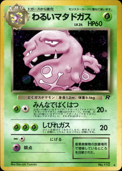 Dark Weezing - 110 - Rocket - Japanese Holo