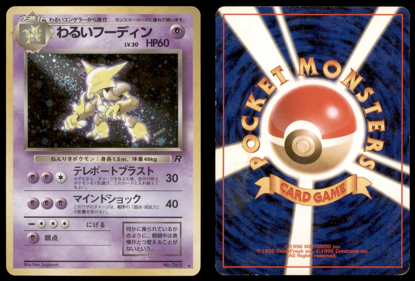 Dark Alakazam - 065 - Rocket - Japanese Holo