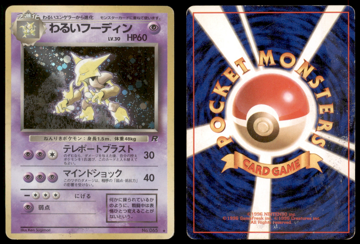Dark Alakazam - 065 - Rocket - Japanese Holo