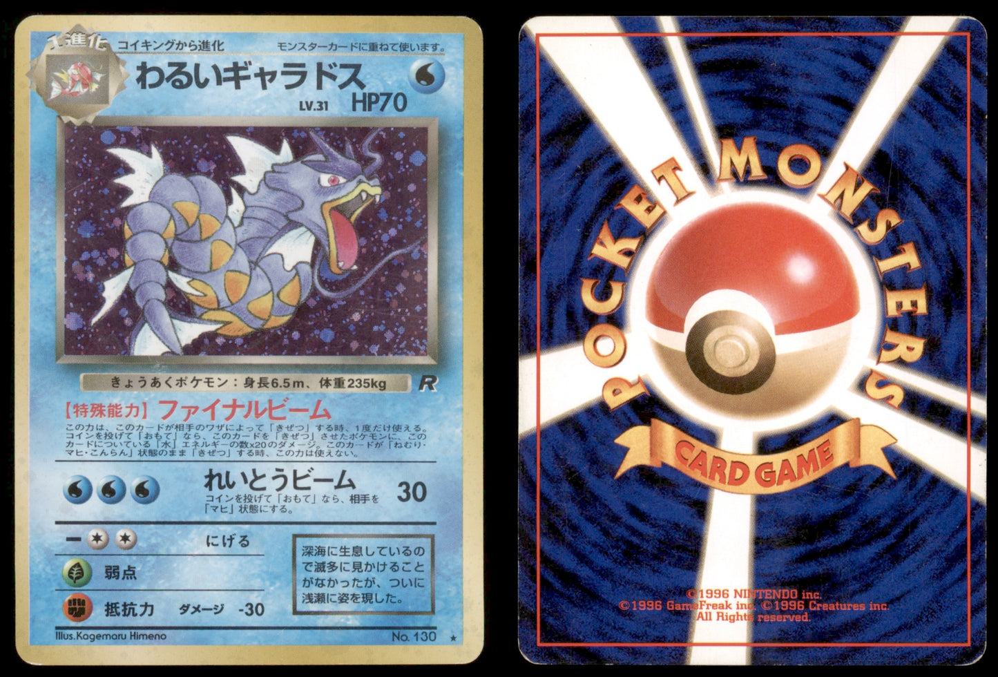 Dark Gyarados - 130 - Rocket - Japanese Holo